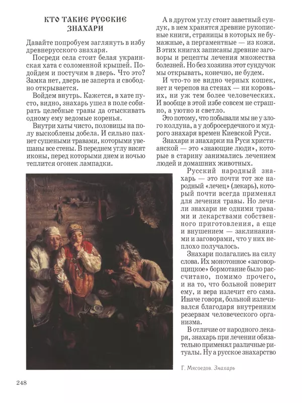  - Русский быт - Страница № 249