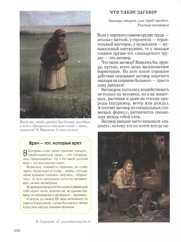  - Русский быт - Страница № 251