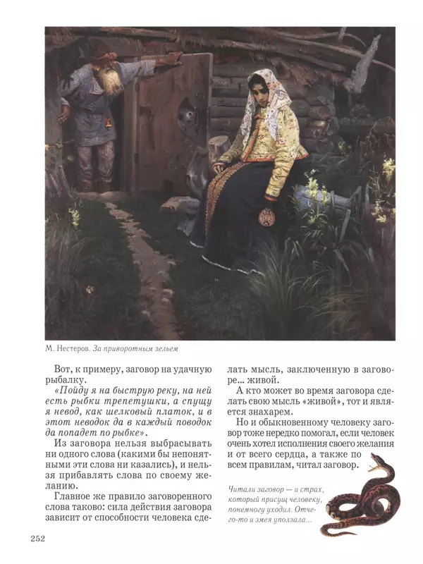  - Русский быт - Страница № 253