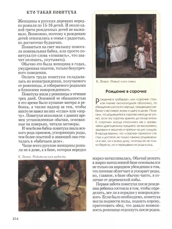  - Русский быт - Страница № 255