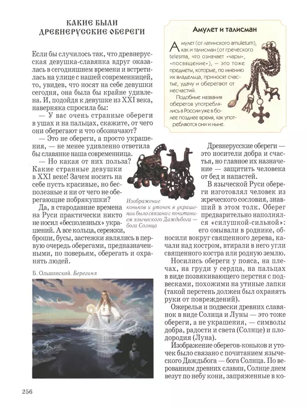  - Русский быт - Страница № 257