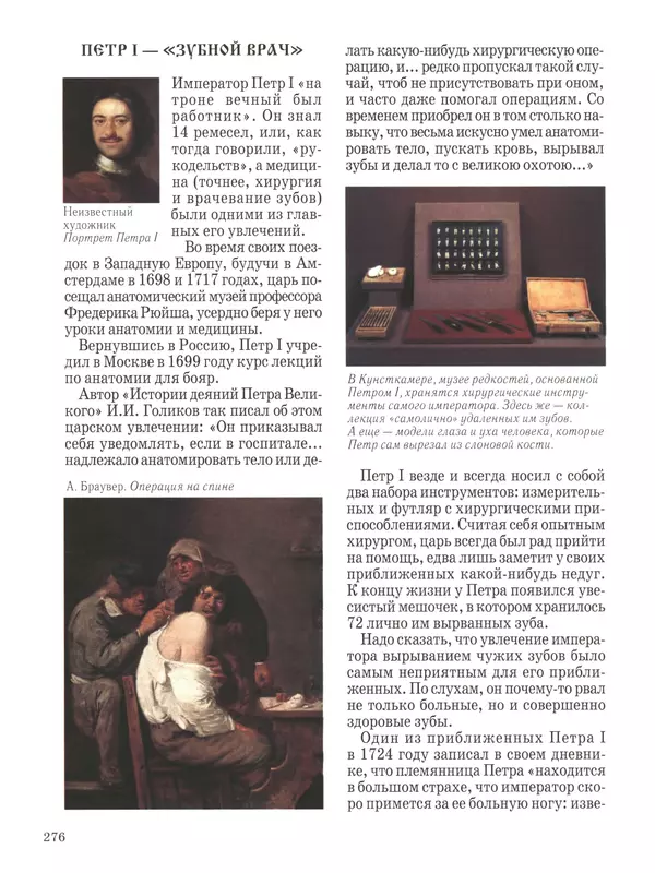  - Русский быт - Страница № 277