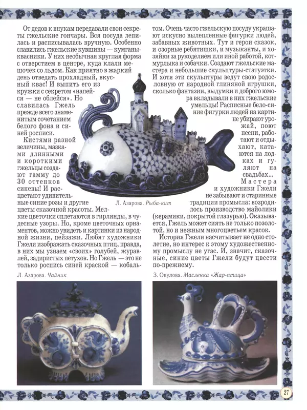  - Русский быт - Страница № 28