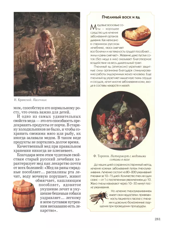  - Русский быт - Страница № 282