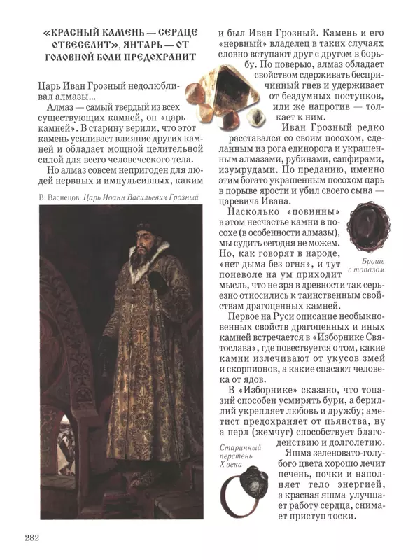  - Русский быт - Страница № 283