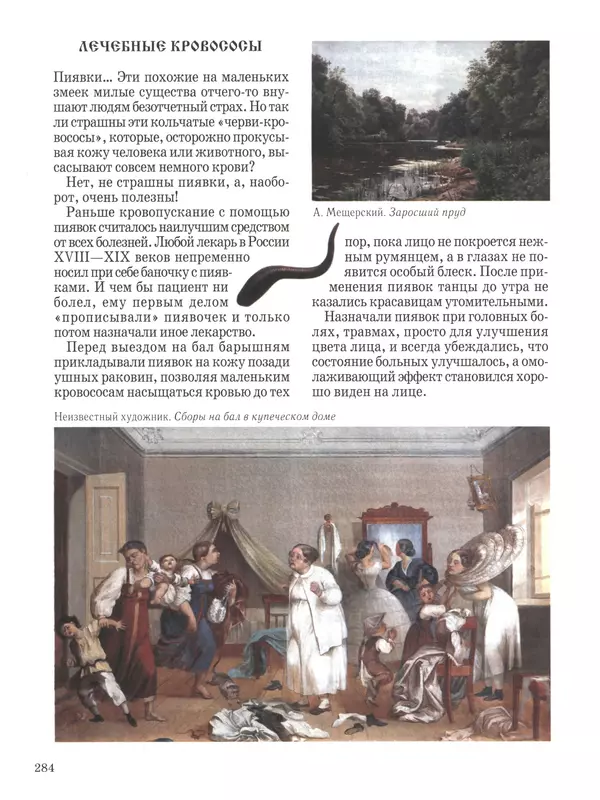  - Русский быт - Страница № 285