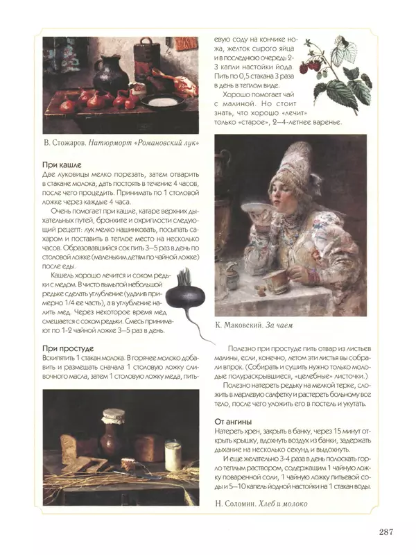  - Русский быт - Страница № 288