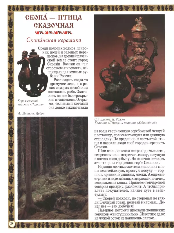  - Русский быт - Страница № 29