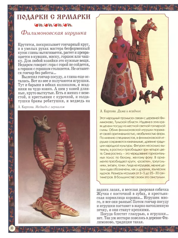  - Русский быт - Страница № 31