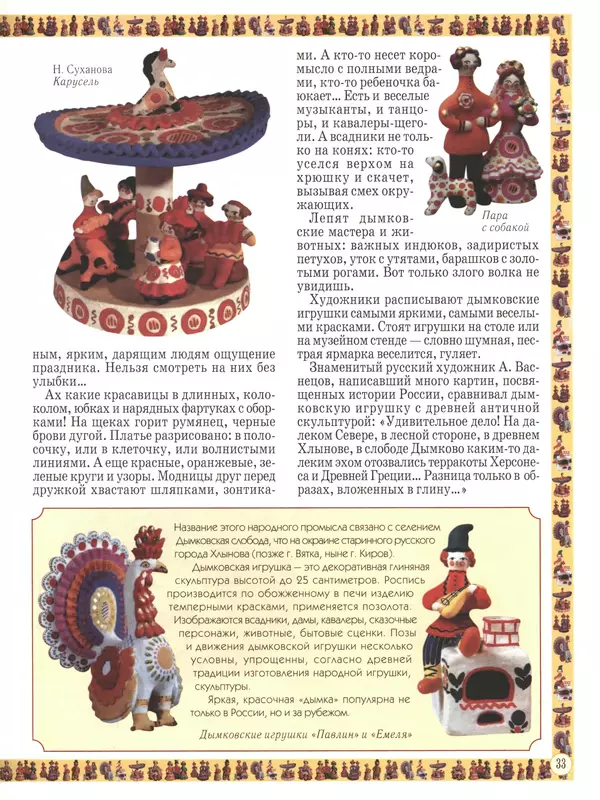  - Русский быт - Страница № 34