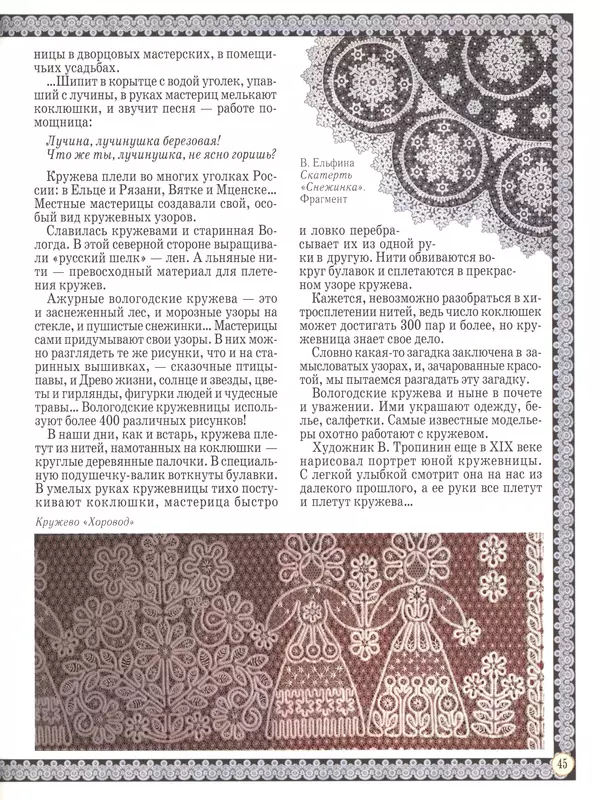  - Русский быт - Страница № 46