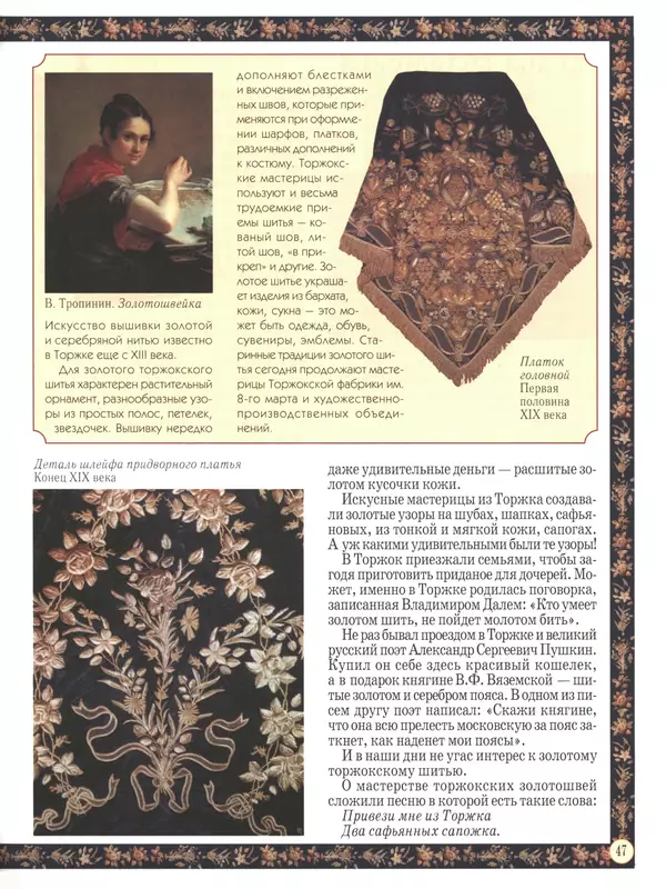  - Русский быт - Страница № 48