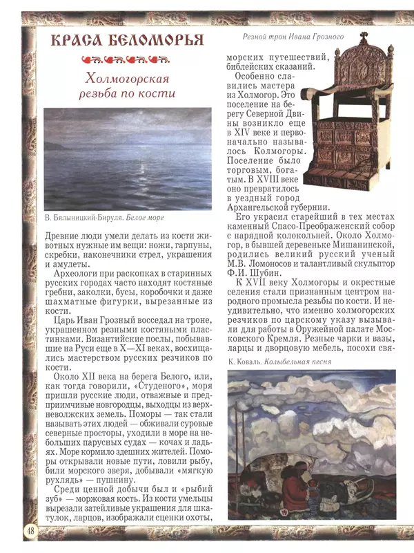  - Русский быт - Страница № 49