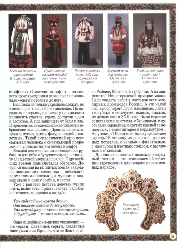  - Русский быт - Страница № 52