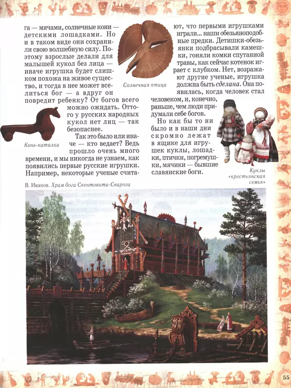  - Русский быт - Страница № 56