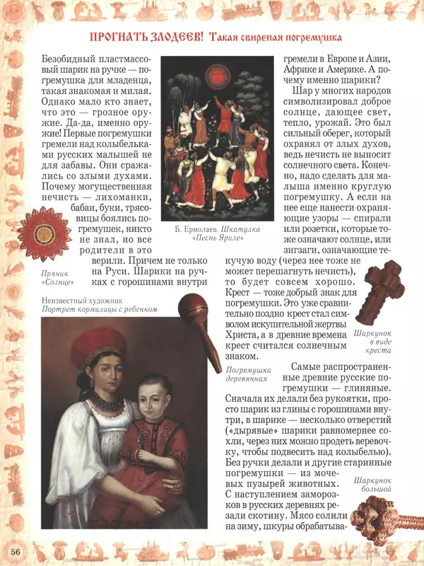  - Русский быт - Страница № 57