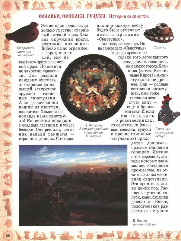  - Русский быт - Страница № 59