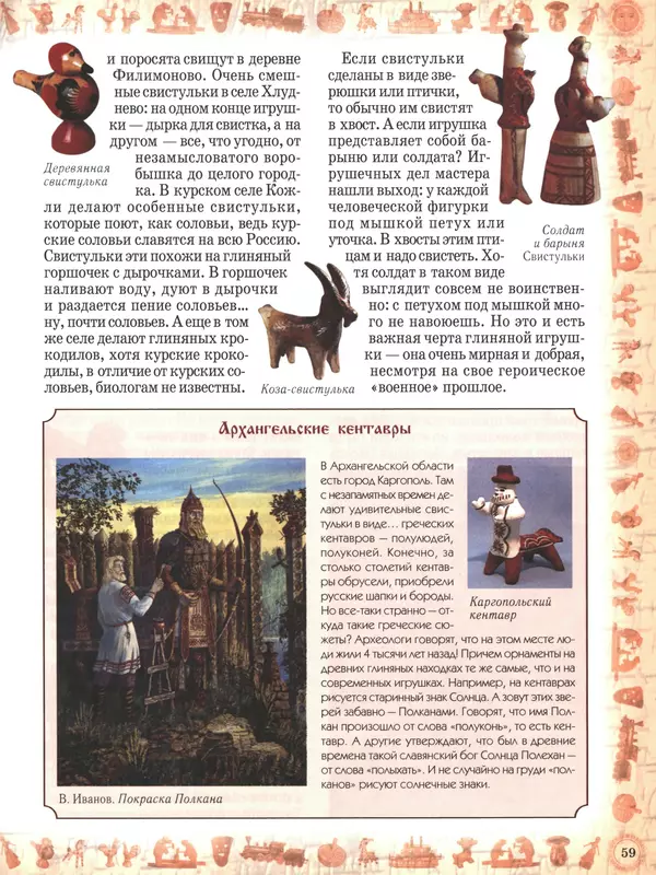  - Русский быт - Страница № 60