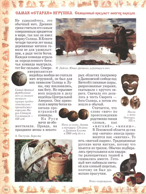  - Русский быт - Страница № 65