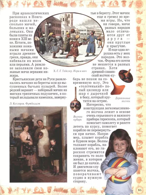  - Русский быт - Страница № 66