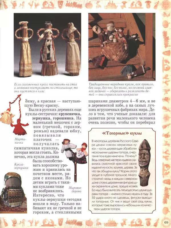  - Русский быт - Страница № 70