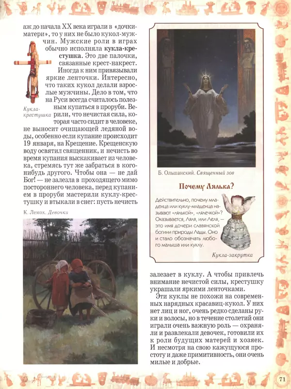  - Русский быт - Страница № 72