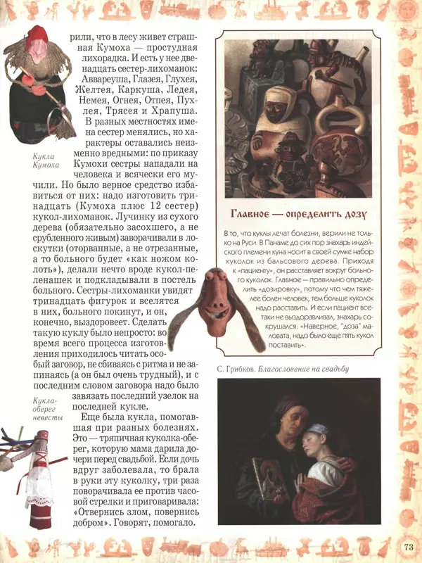  - Русский быт - Страница № 74