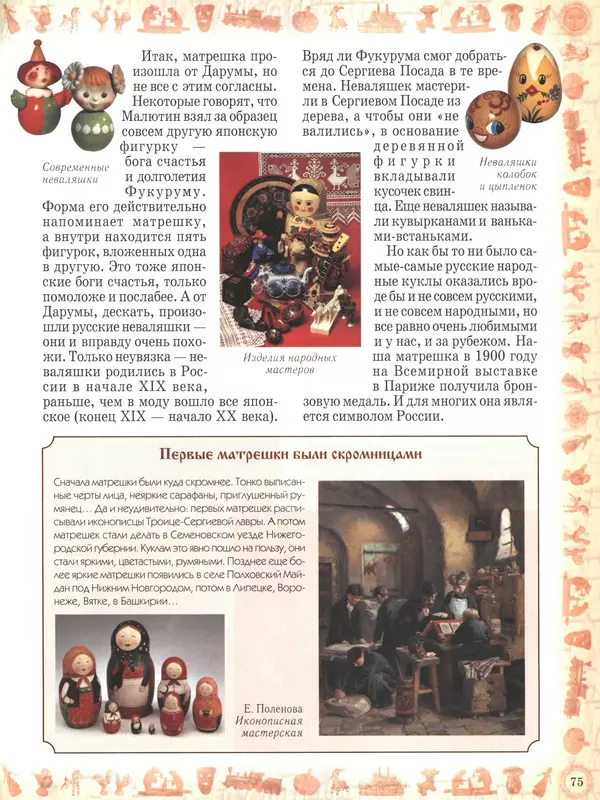  - Русский быт - Страница № 76