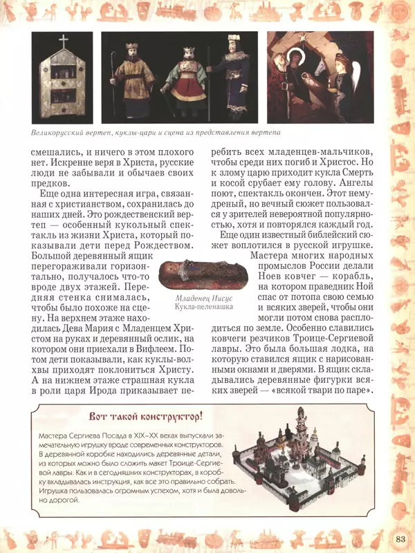  - Русский быт - Страница № 84