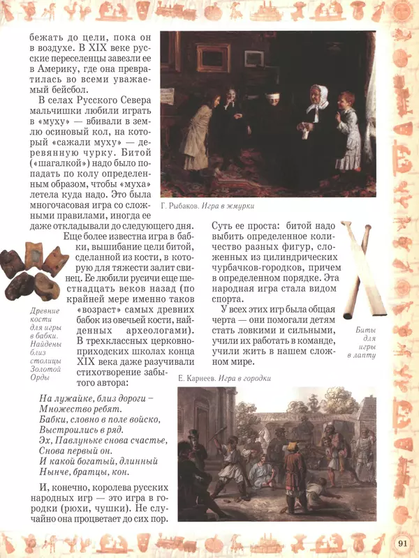  - Русский быт - Страница № 92