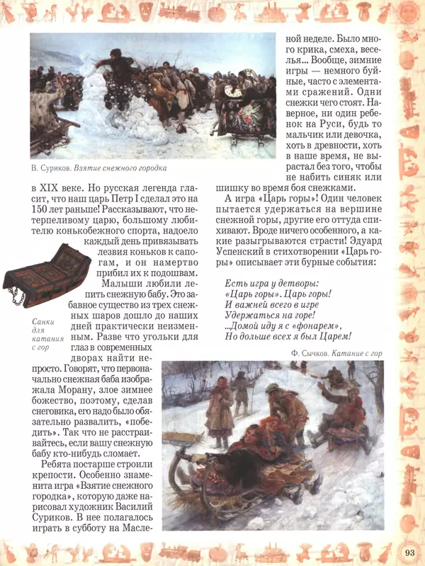  - Русский быт - Страница № 94