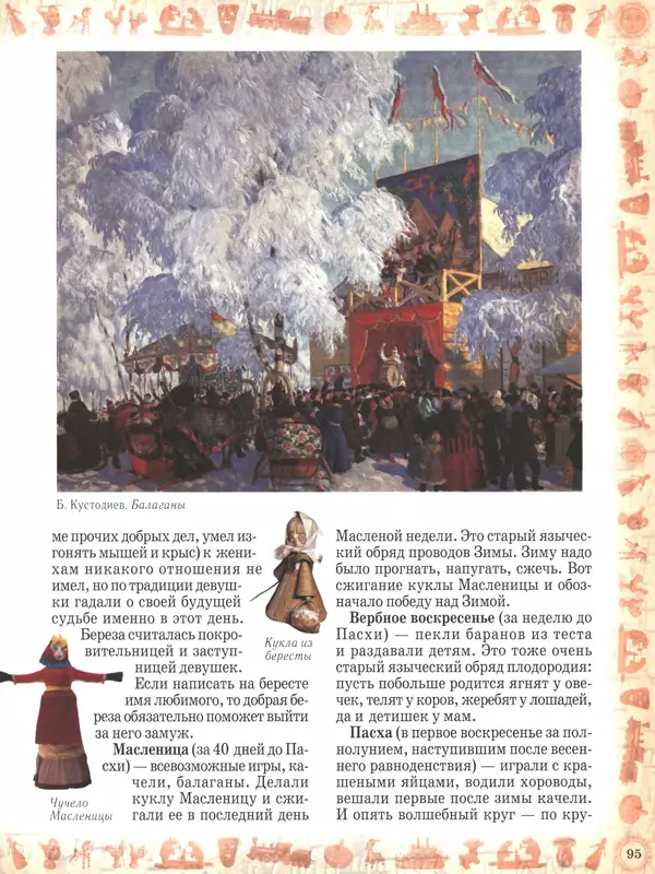  - Русский быт - Страница № 96