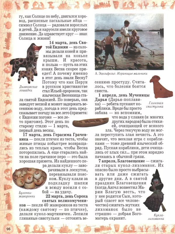  - Русский быт - Страница № 97