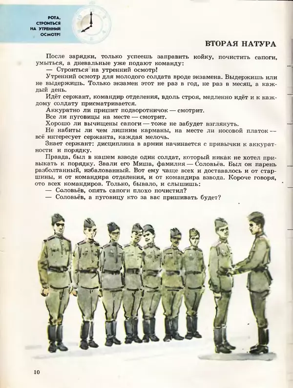 Борис Никольский - Армейская азбука : Рассказы - Страница № 10