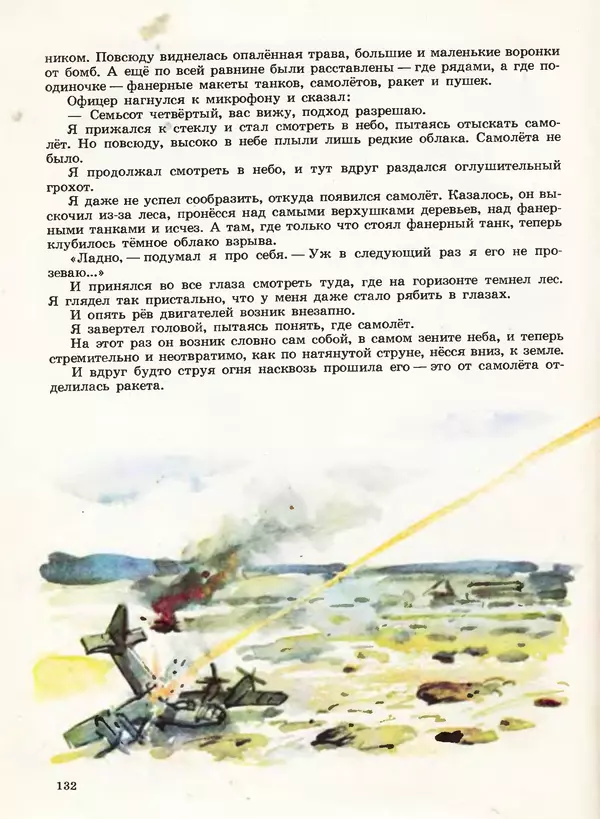 Борис Никольский - Армейская азбука : Рассказы - Страница № 100