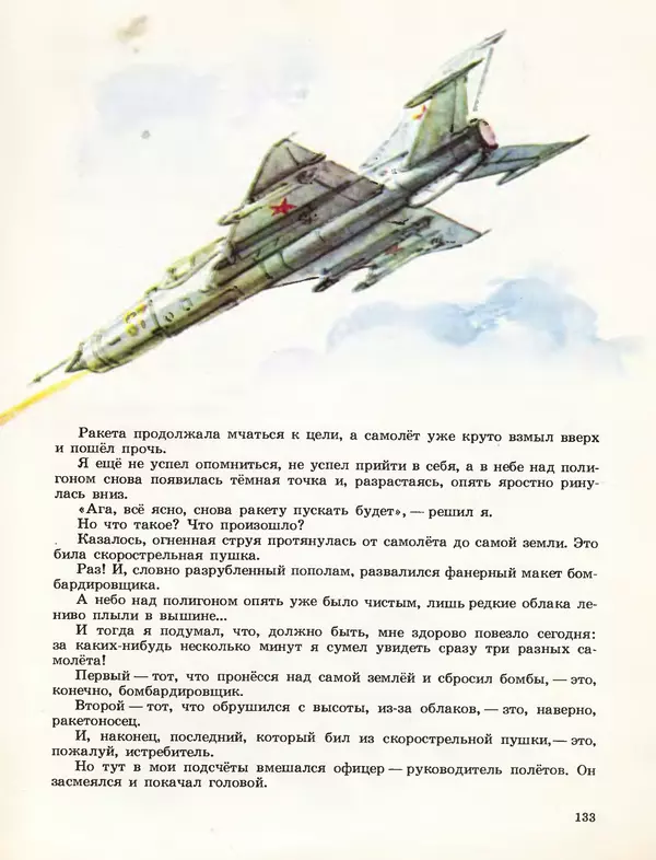 Борис Никольский - Армейская азбука : Рассказы - Страница № 101