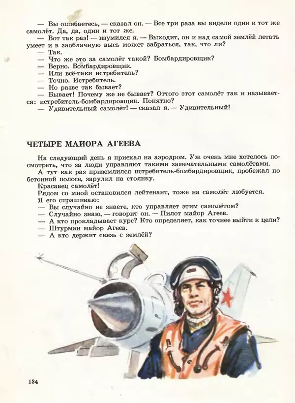 Борис Никольский - Армейская азбука : Рассказы - Страница № 102