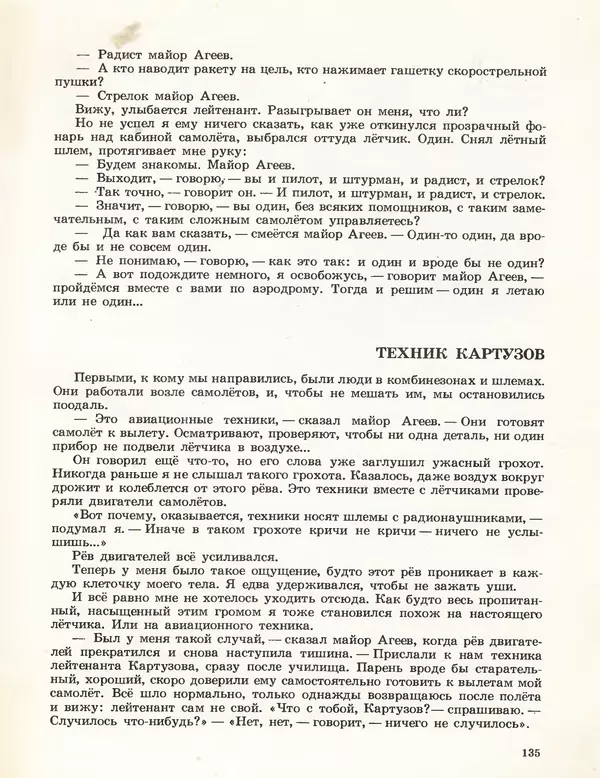 Борис Никольский - Армейская азбука : Рассказы - Страница № 103