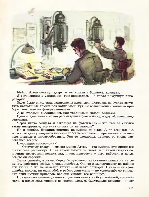 Борис Никольский - Армейская азбука : Рассказы - Страница № 105