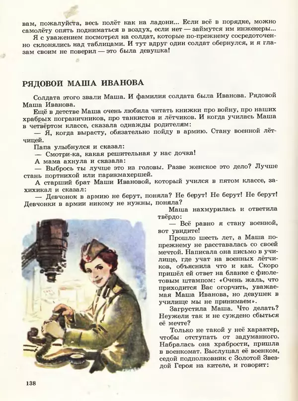 Борис Никольский - Армейская азбука : Рассказы - Страница № 106