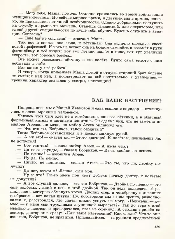 Борис Никольский - Армейская азбука : Рассказы - Страница № 107