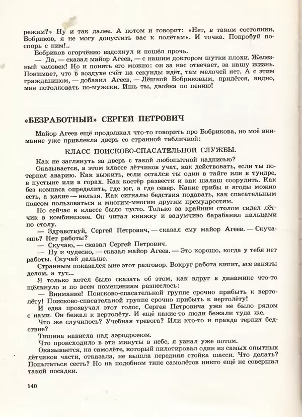 Борис Никольский - Армейская азбука : Рассказы - Страница № 108