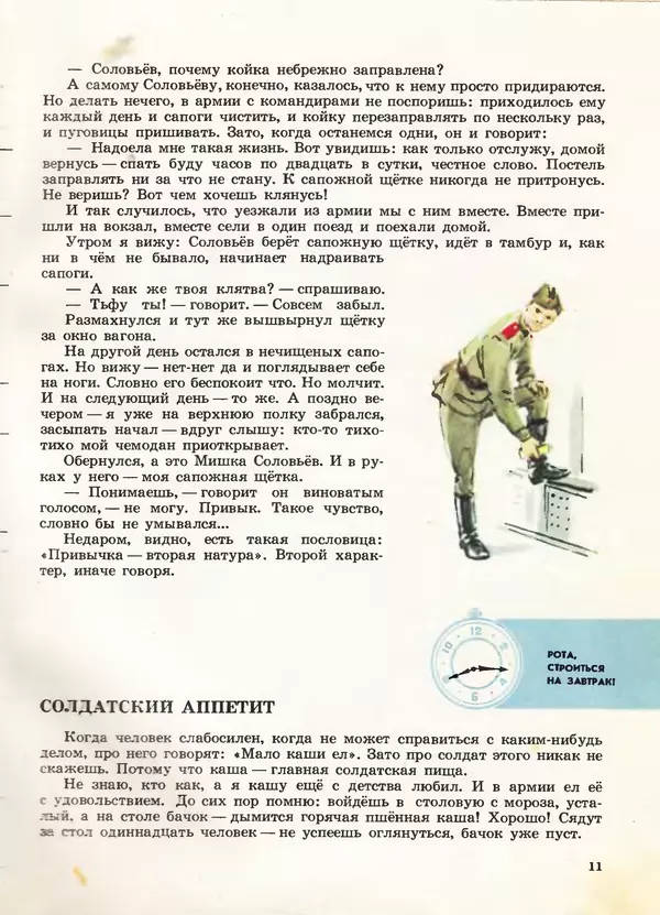 Борис Никольский - Армейская азбука : Рассказы - Страница № 11