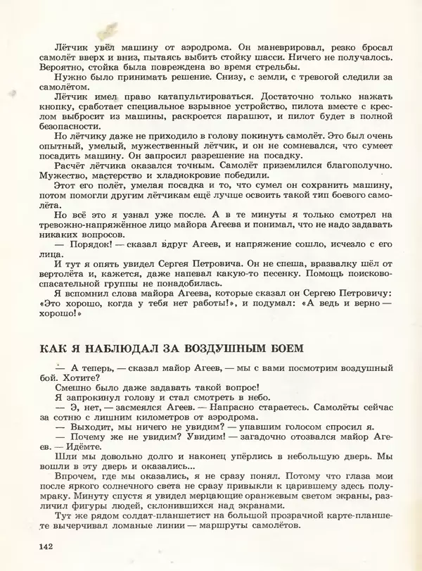 Борис Никольский - Армейская азбука : Рассказы - Страница № 110