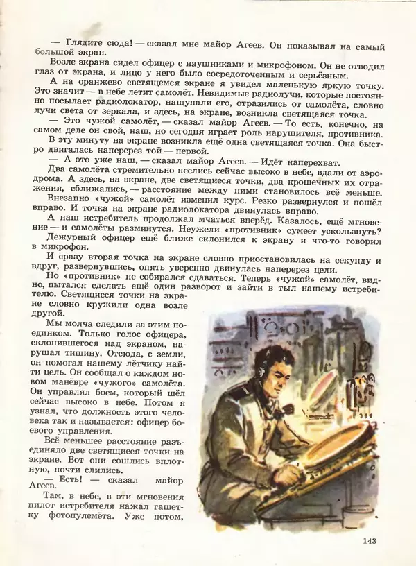 Борис Никольский - Армейская азбука : Рассказы - Страница № 111