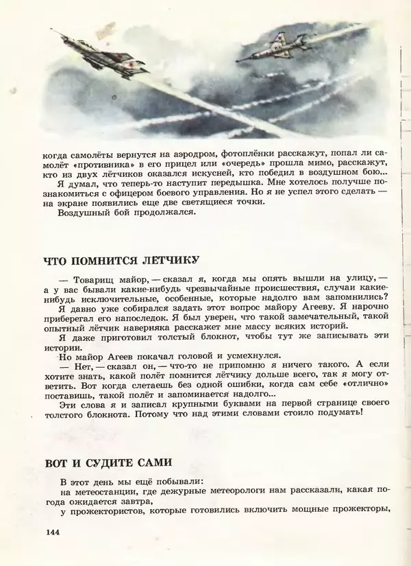 Борис Никольский - Армейская азбука : Рассказы - Страница № 112
