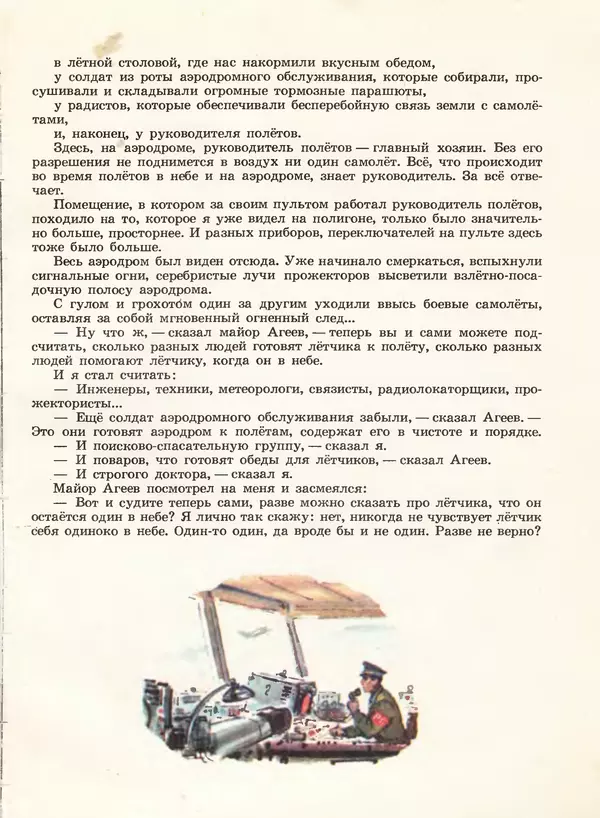 Борис Никольский - Армейская азбука : Рассказы - Страница № 113