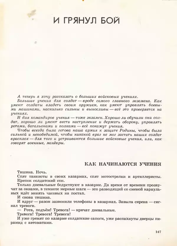 Борис Никольский - Армейская азбука : Рассказы - Страница № 115