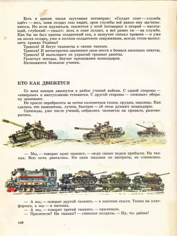 Борис Никольский - Армейская азбука : Рассказы - Страница № 116