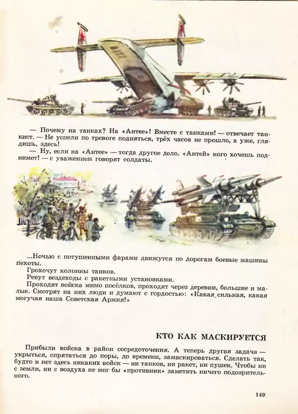 Борис Никольский - Армейская азбука : Рассказы - Страница № 117